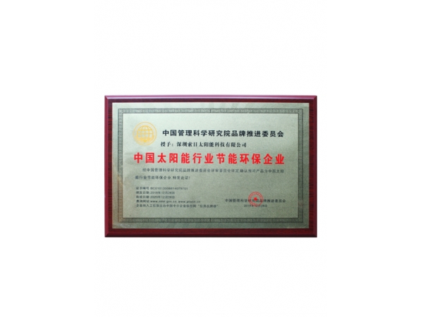 Chinese solar energy industry energy-saving and environmental protection enterprises