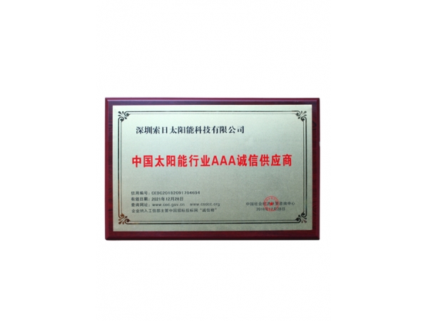 AAA Integrity Supplier in China‘s Solar Energy Industry